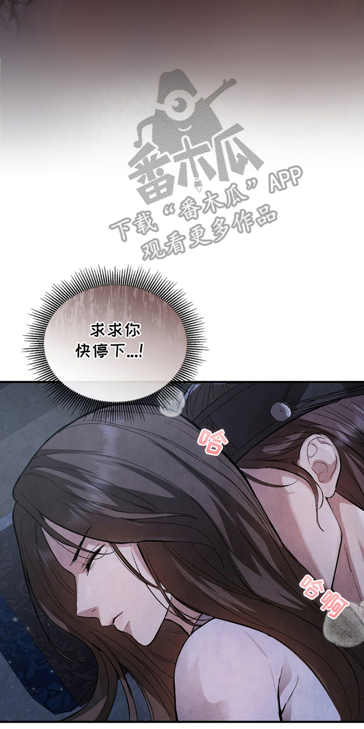 重生在暴君身边漫画,第13话2图