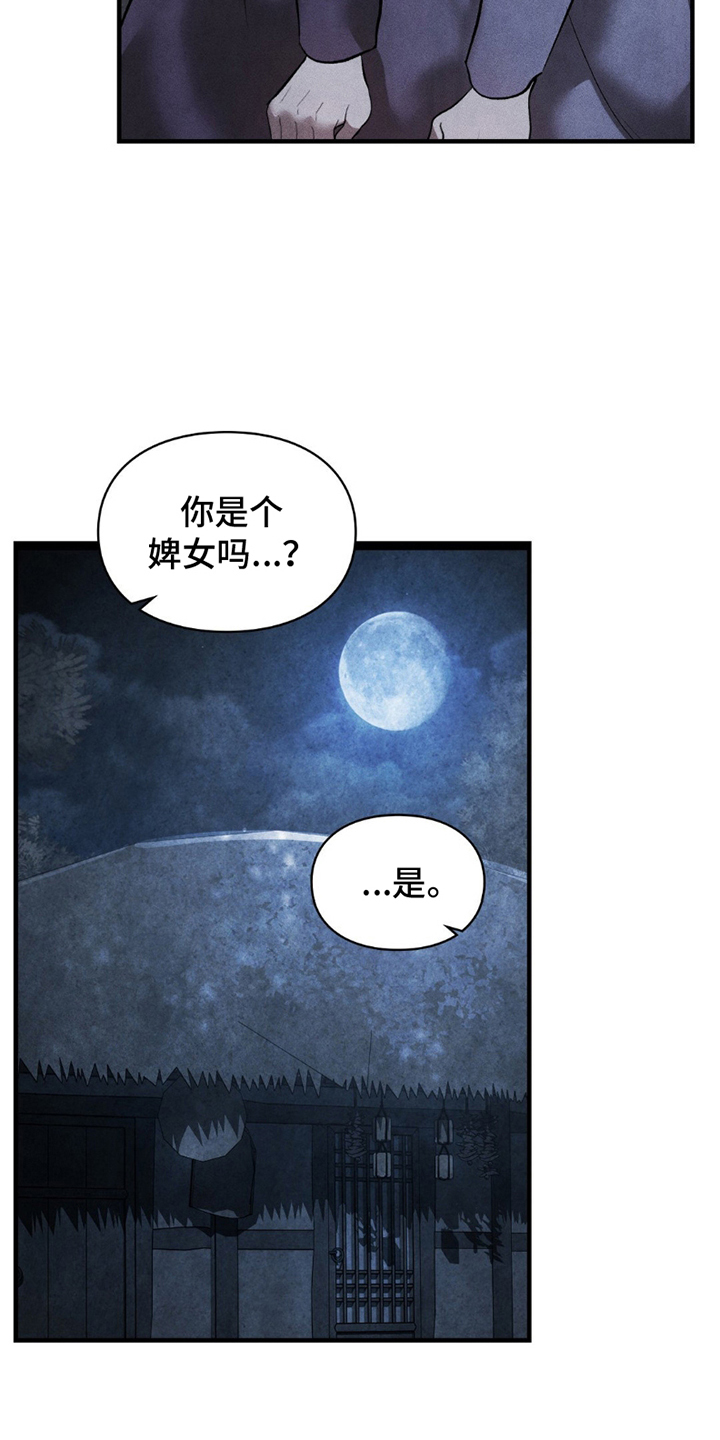 重生在暴君身边漫画免费观看下拉式漫画,第20话2图