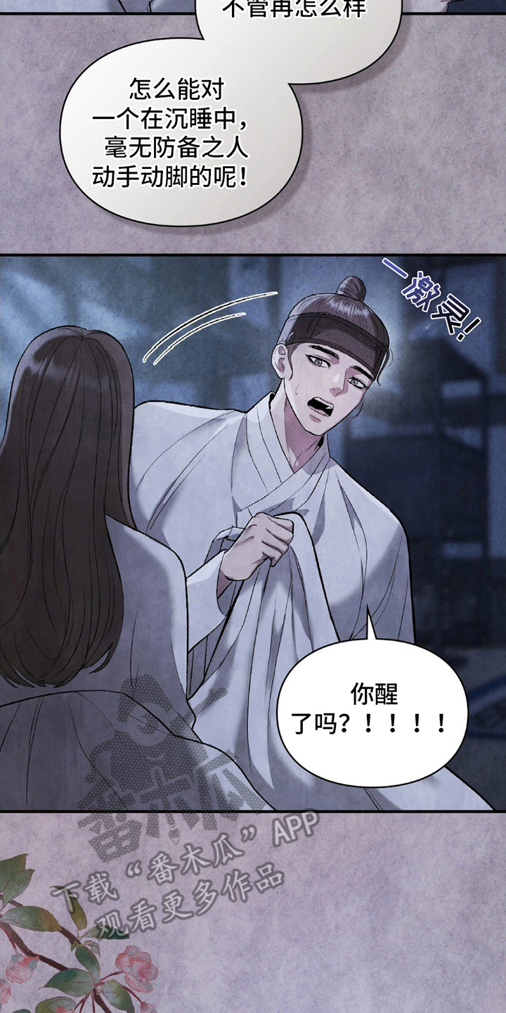 重生在暴雪末日前七天漫画,第13话2图