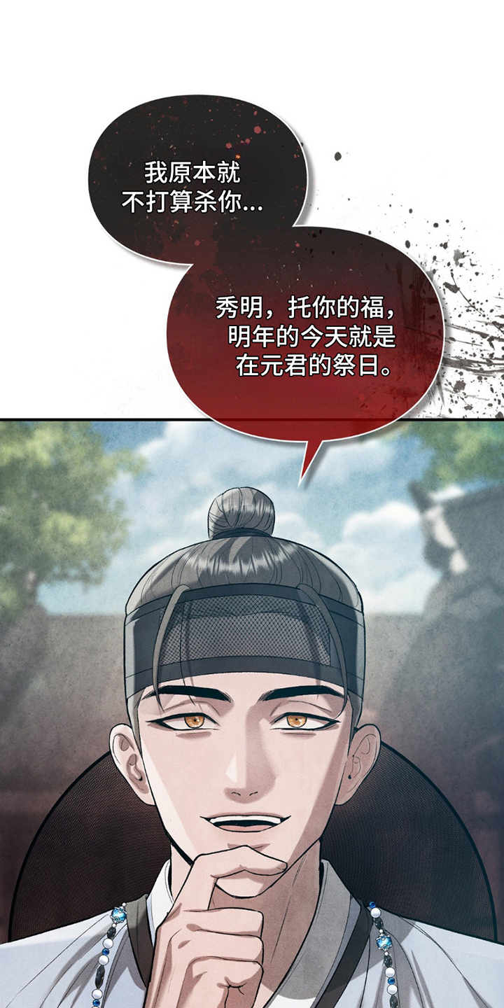 重生在暴君身边的小说漫画,第18话1图