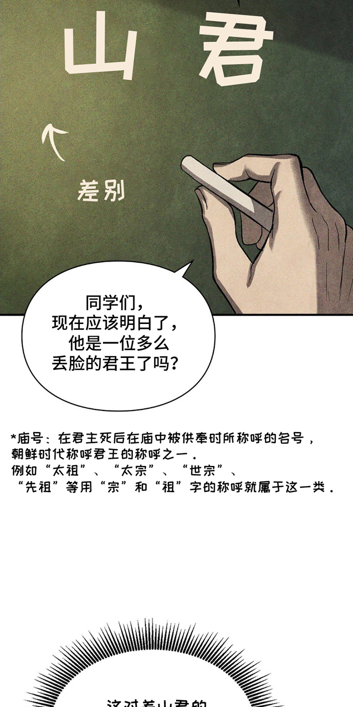 重生在暴君身边的小说漫画,第9话2图