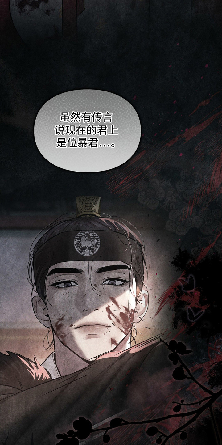重生在暴君身边漫画,第20话1图