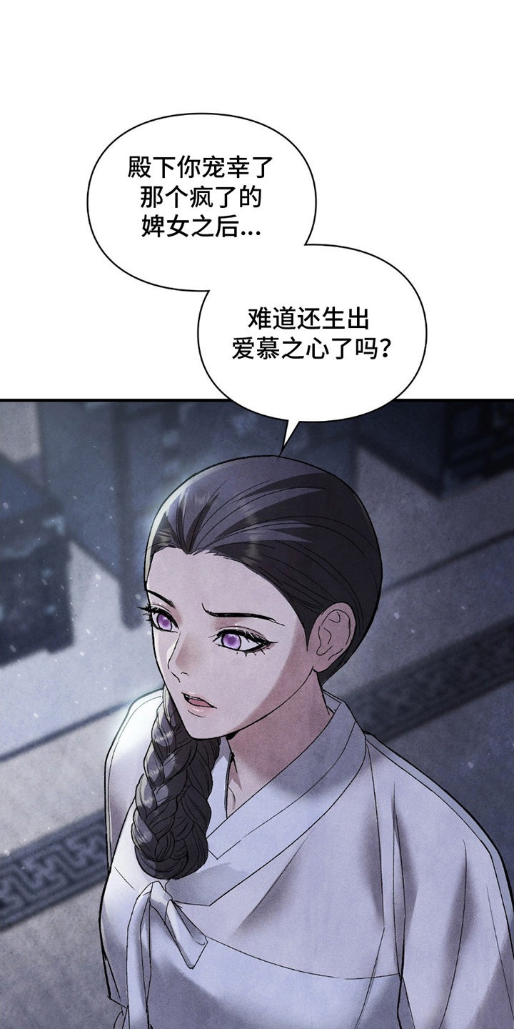 重生在暴君身边漫画原版叫什么漫画,第11话2图