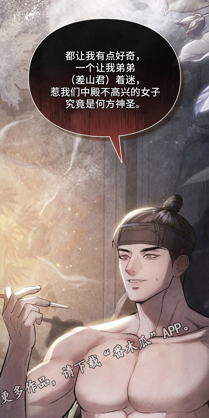 重生在暴君身边漫画,第13话1图