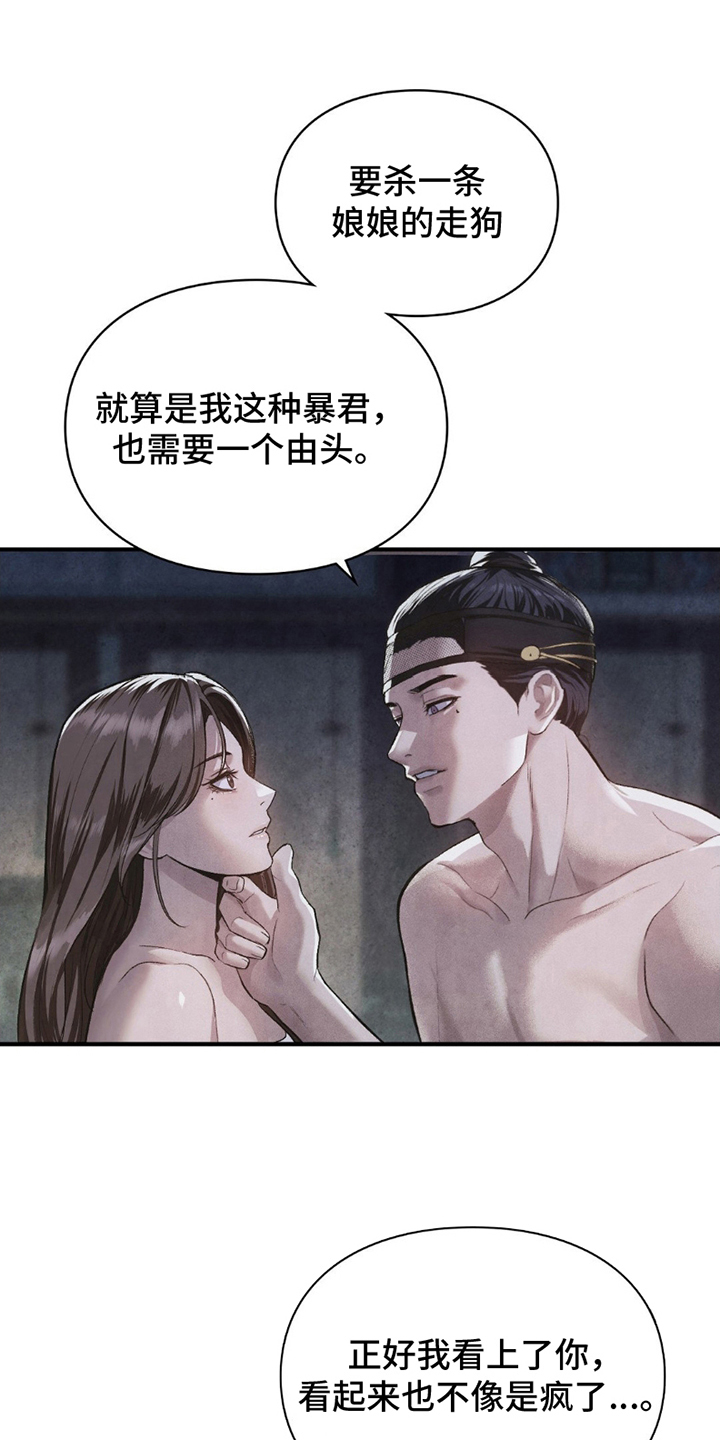 重生在暴君身边的小说漫画,第7话1图