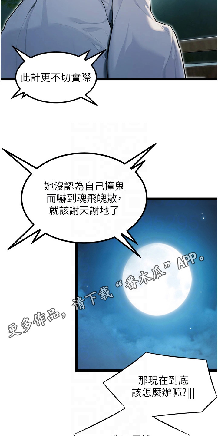 命运磨砺范儿漫画,第10话1图