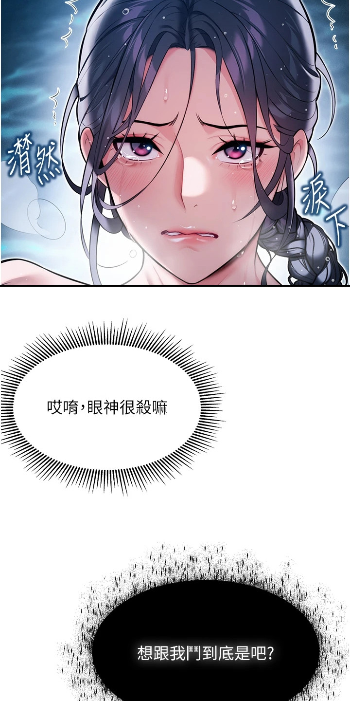 命运与运命漫画,第14话2图