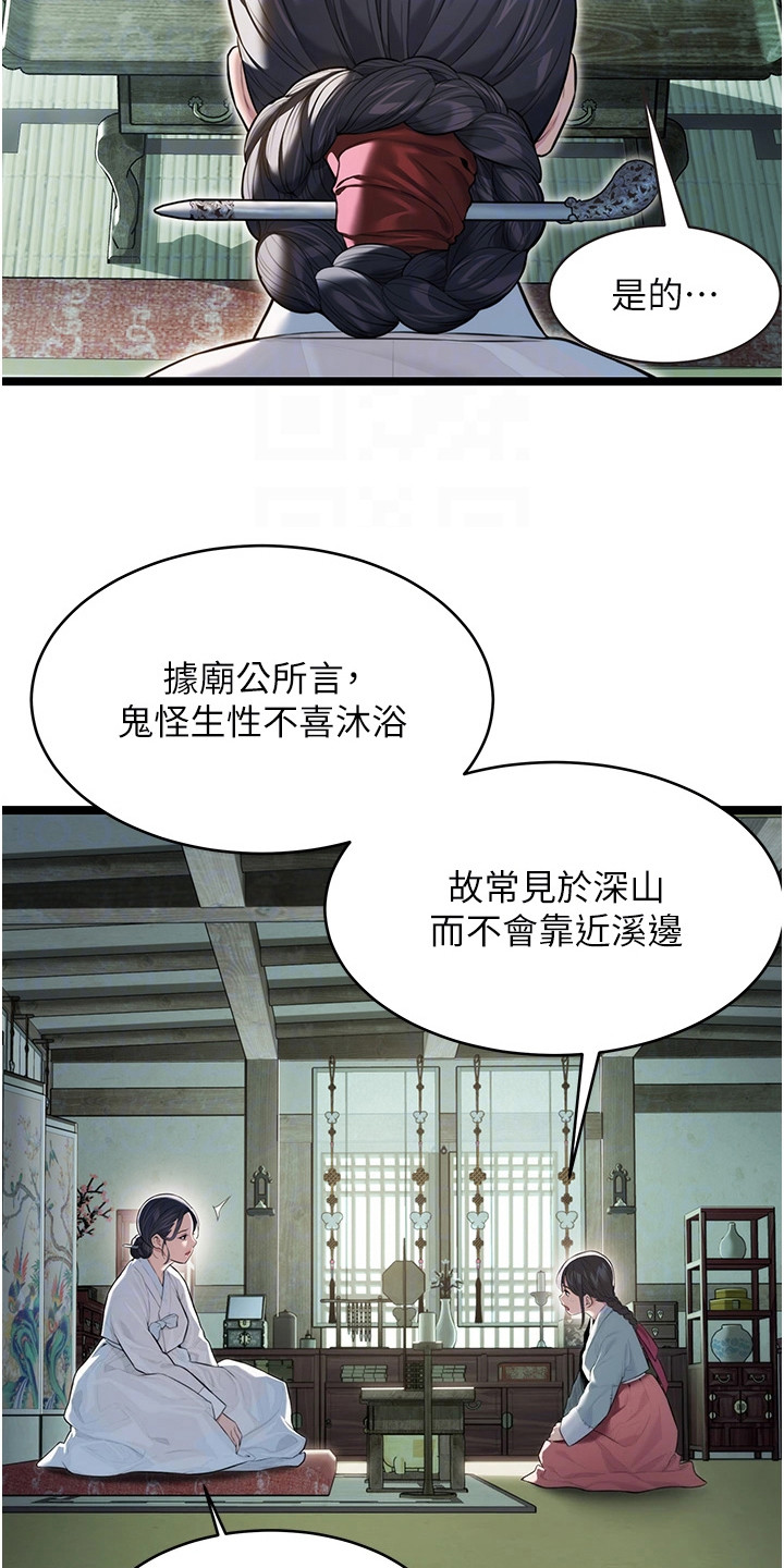 命运与贞洁漫画,第17话2图