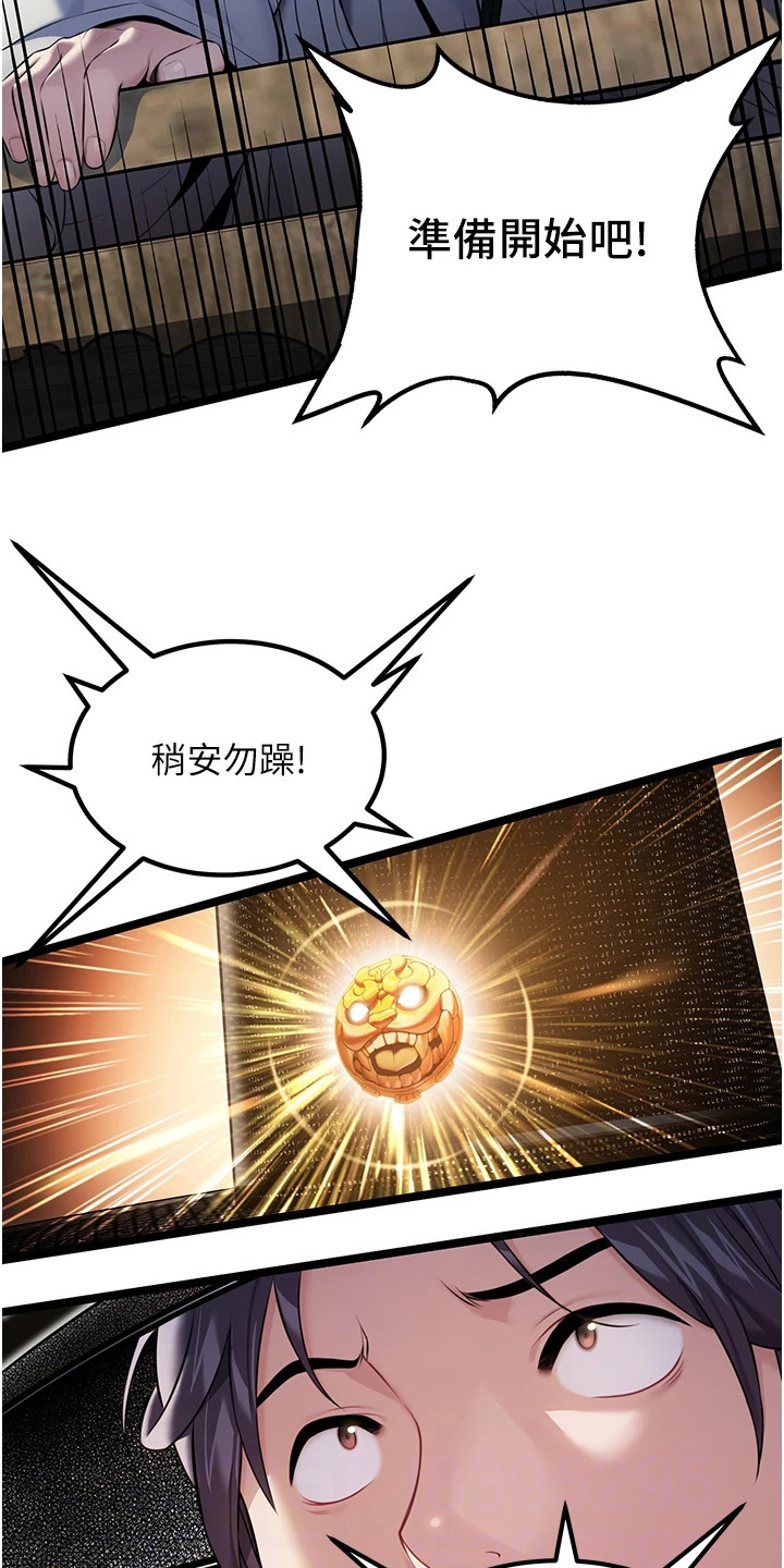 命运磨砺范儿漫画,第10话1图