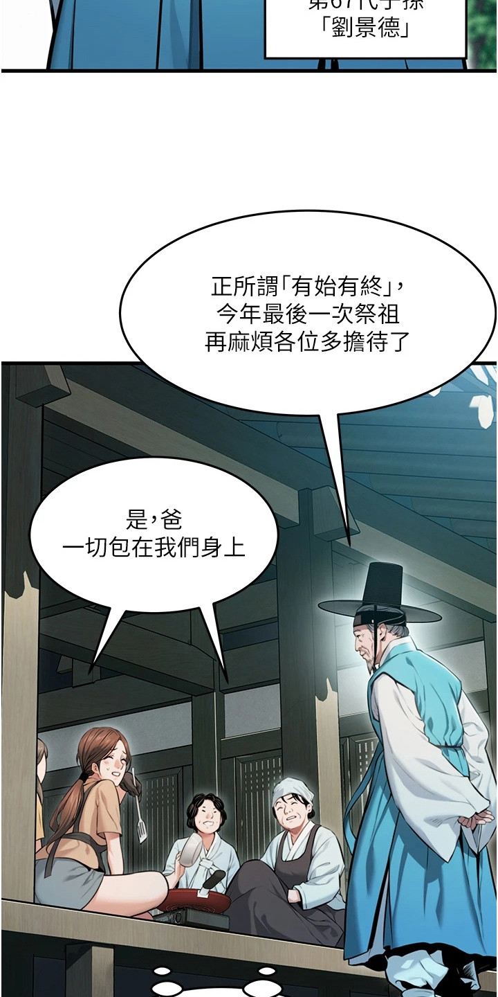 命运与婚姻漫画,第2话2图