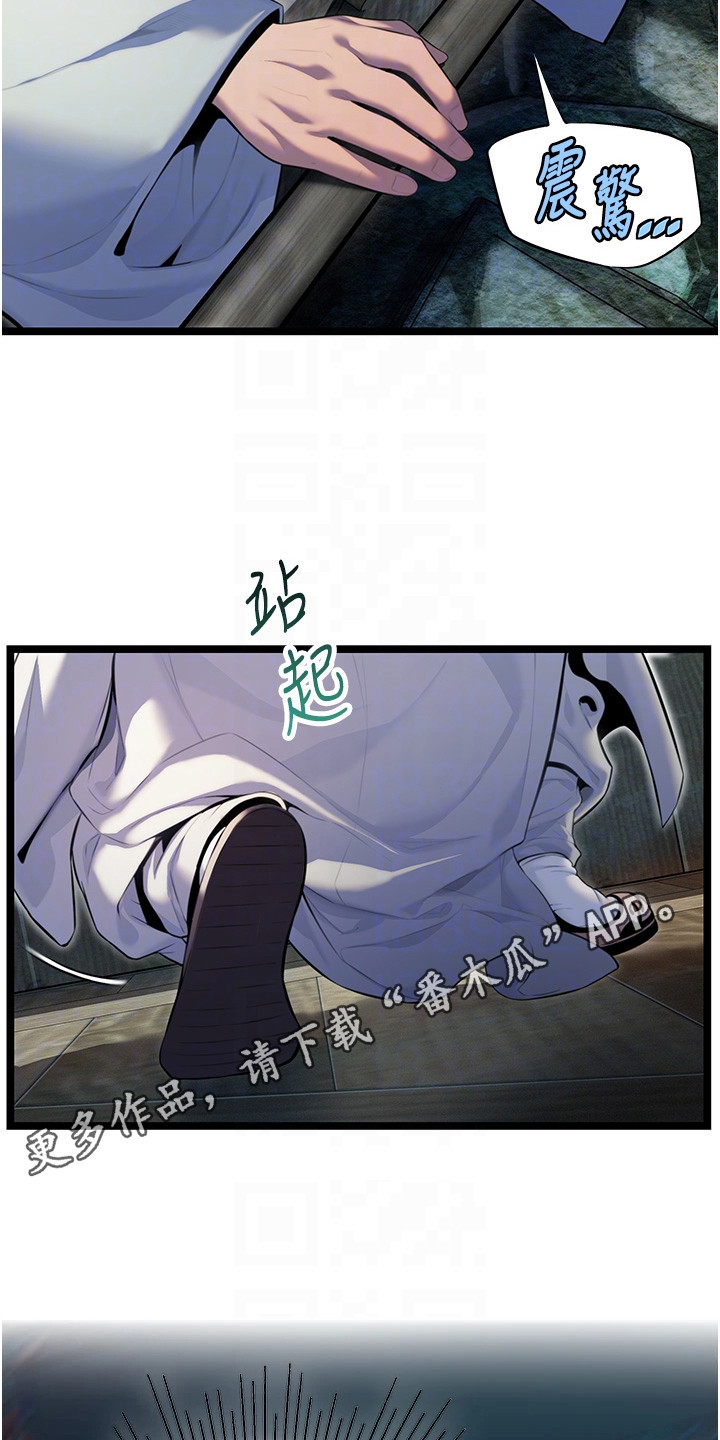 命运磨砺范儿漫画,第10话1图