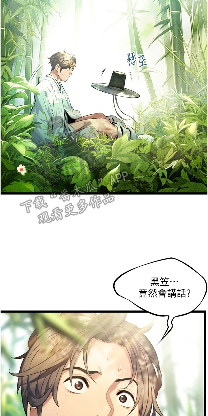 命运与愤怒百科漫画,第4话2图