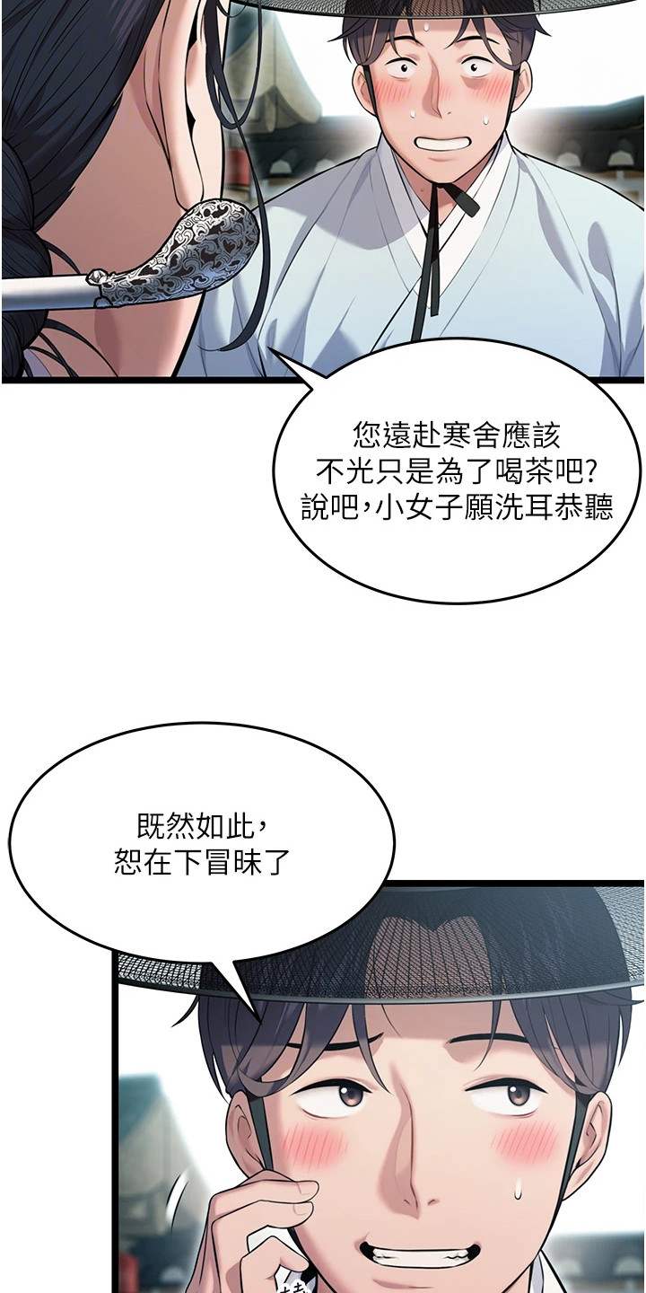 命运多舛怎么读漫画,第8话1图