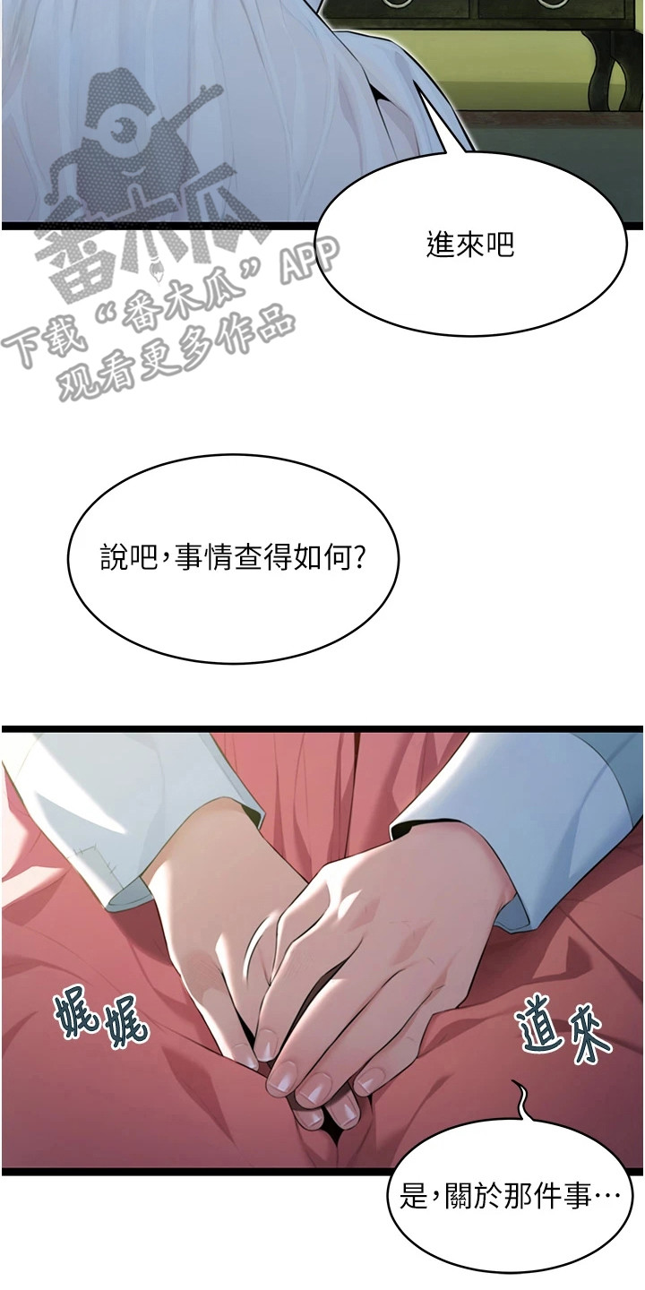 命运与贞洁漫画,第17话2图