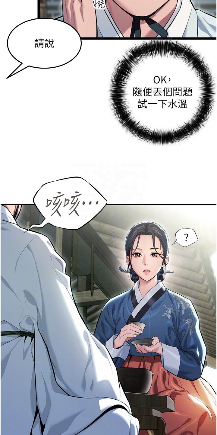 命运多舛怎么读漫画,第8话2图