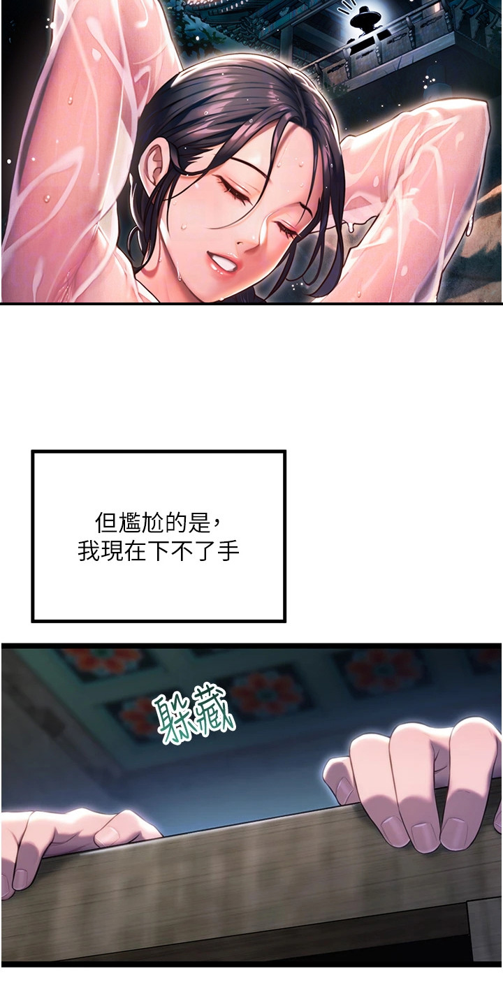 命运与贞洁漫画,第9话2图