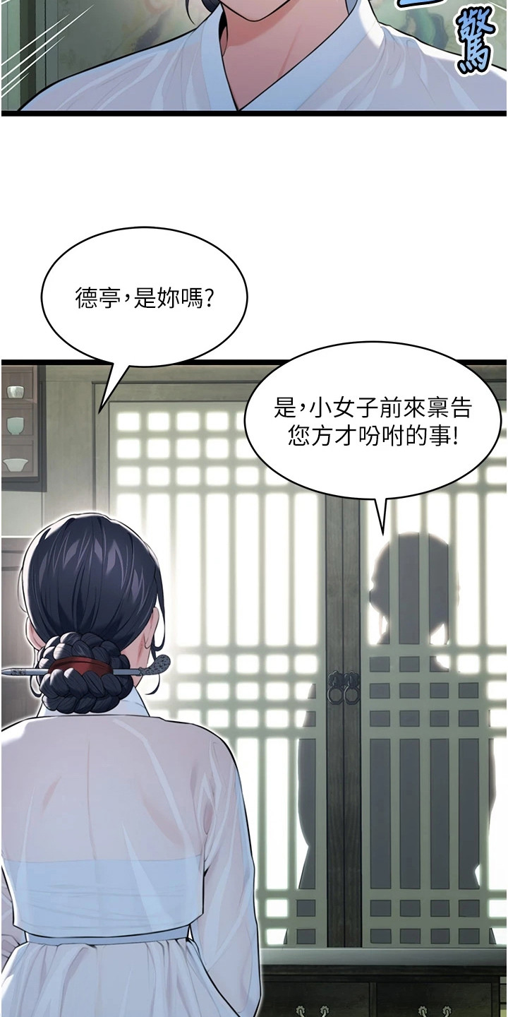 命运与贞洁漫画,第17话1图