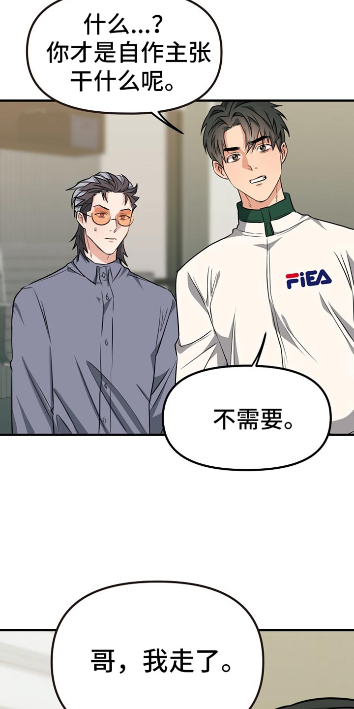 熟悉的犯人漫画,第24话2图