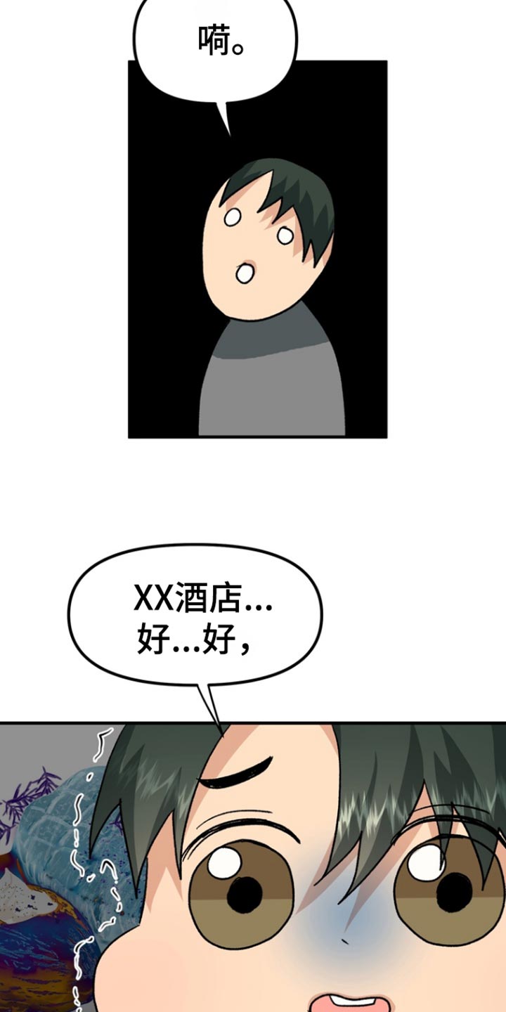 熟悉的犯人漫画,第57话2图