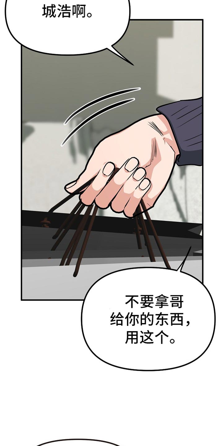 熟悉的犯人漫画,第24话1图