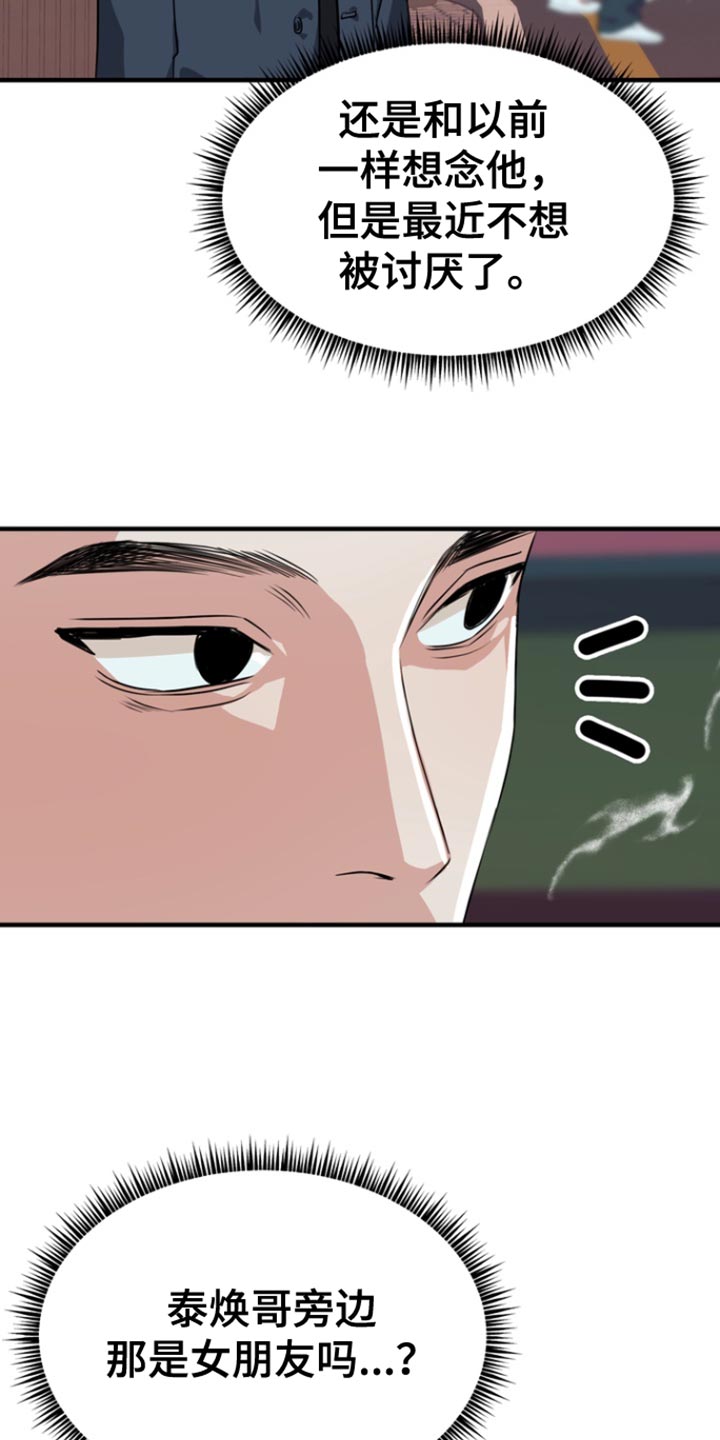 熟悉的犯人漫画,第47话1图