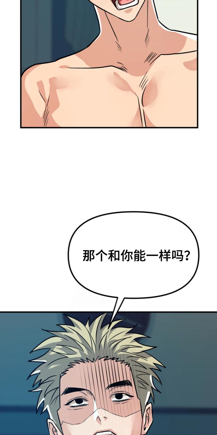熟悉的犯人漫画,第49话2图