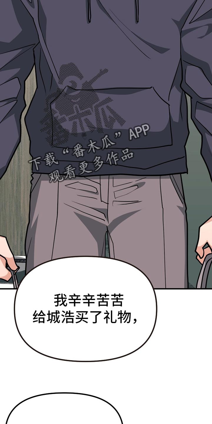 熟悉的犯人漫画,第24话2图