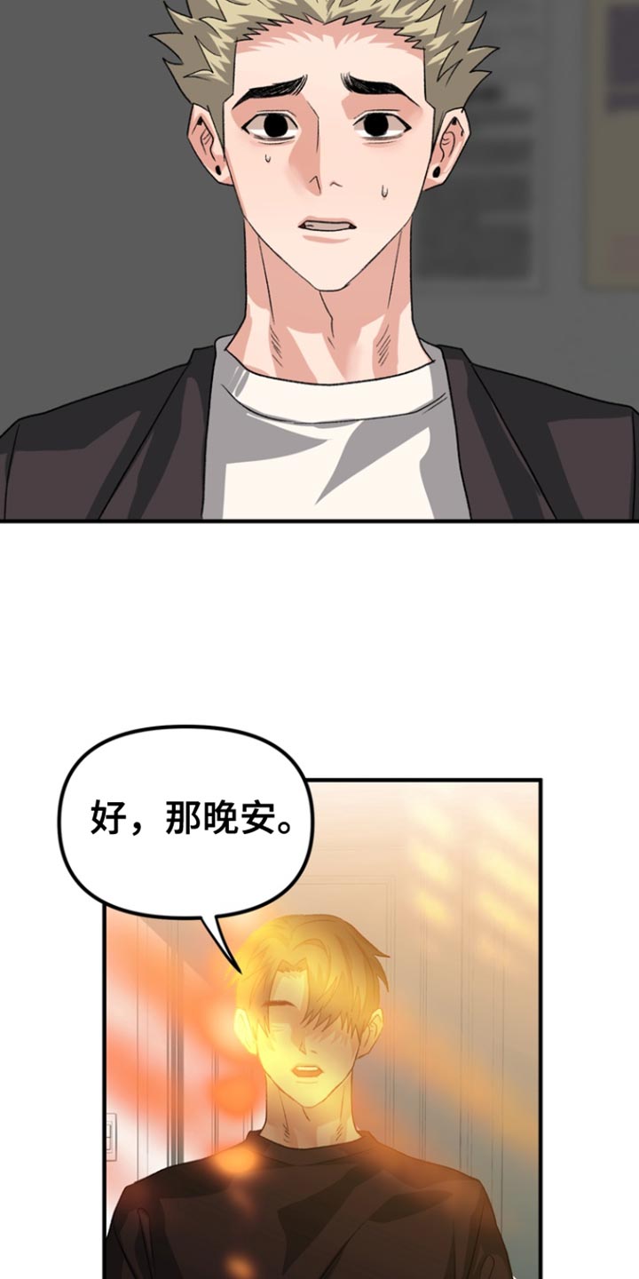 熟悉的犯人漫画,第55话1图
