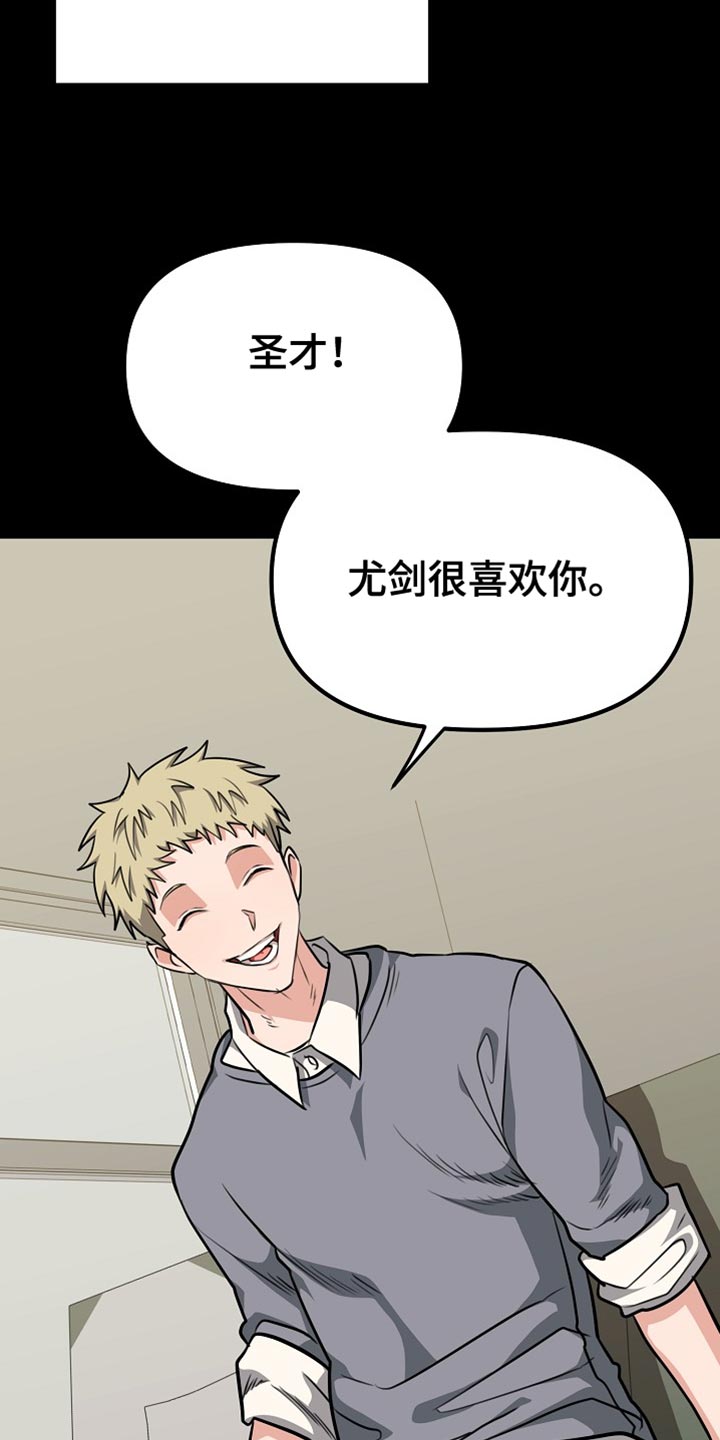 熟悉的犯人漫画,第27话1图