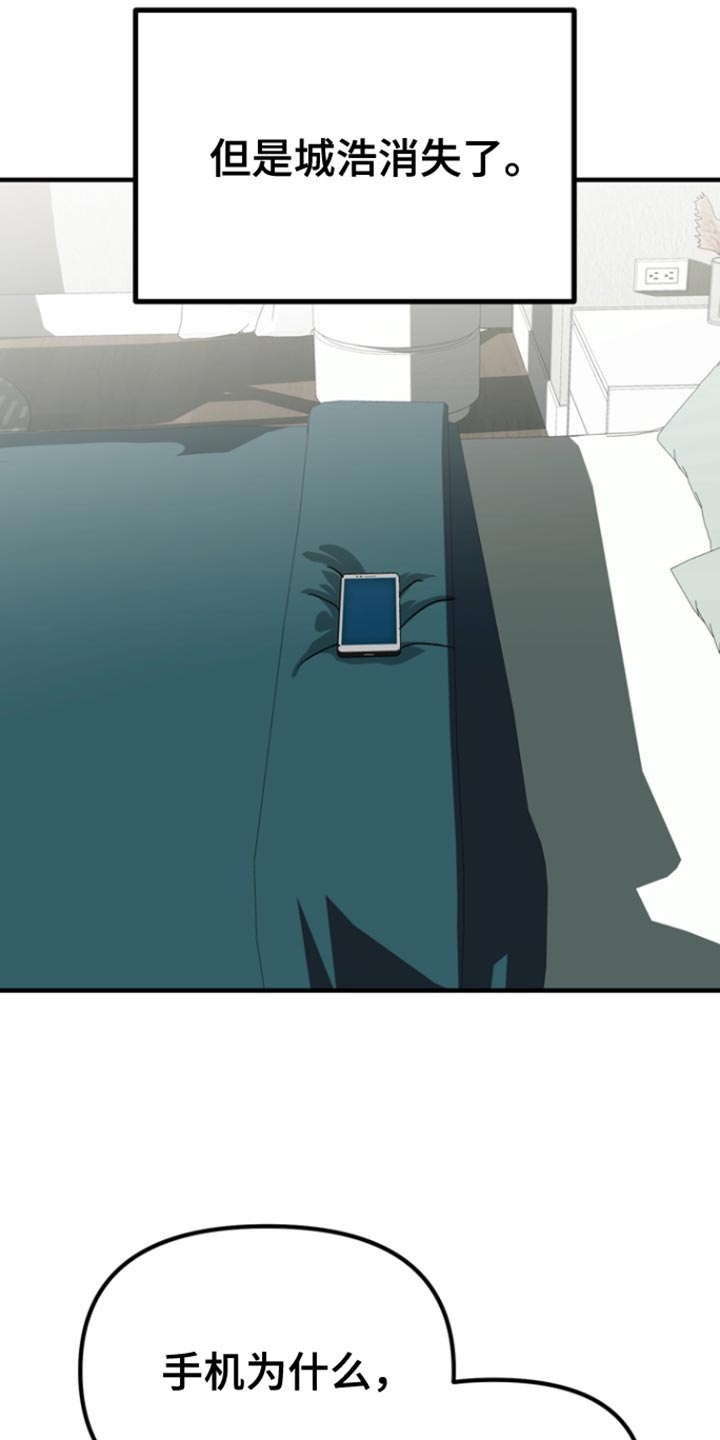 熟悉的犯人漫画,第54话1图