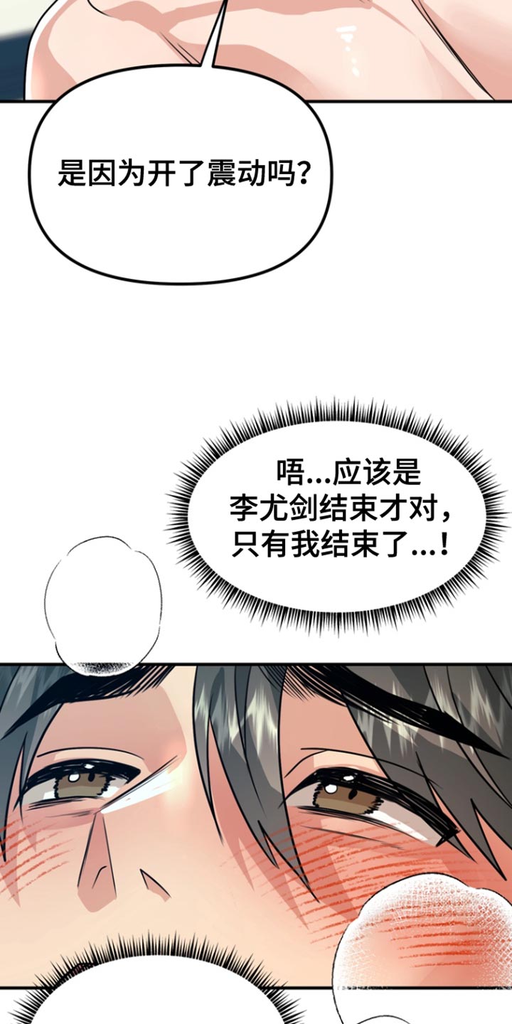熟悉的犯人漫画,第49话2图