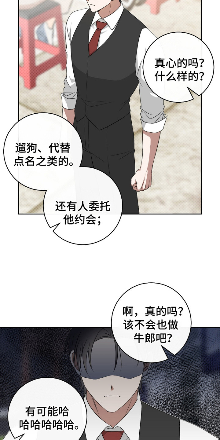 最低时薪漫画,第9话1图