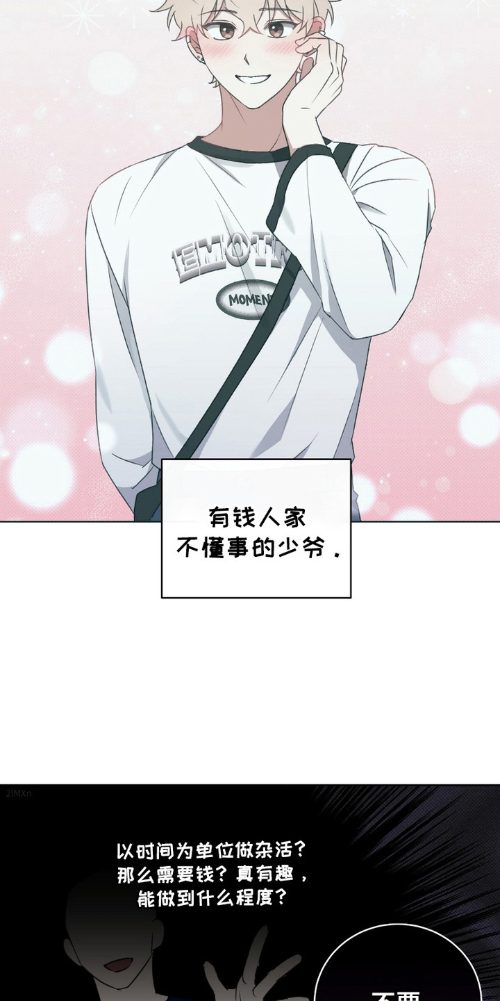 最低时薪漫画,第6话1图