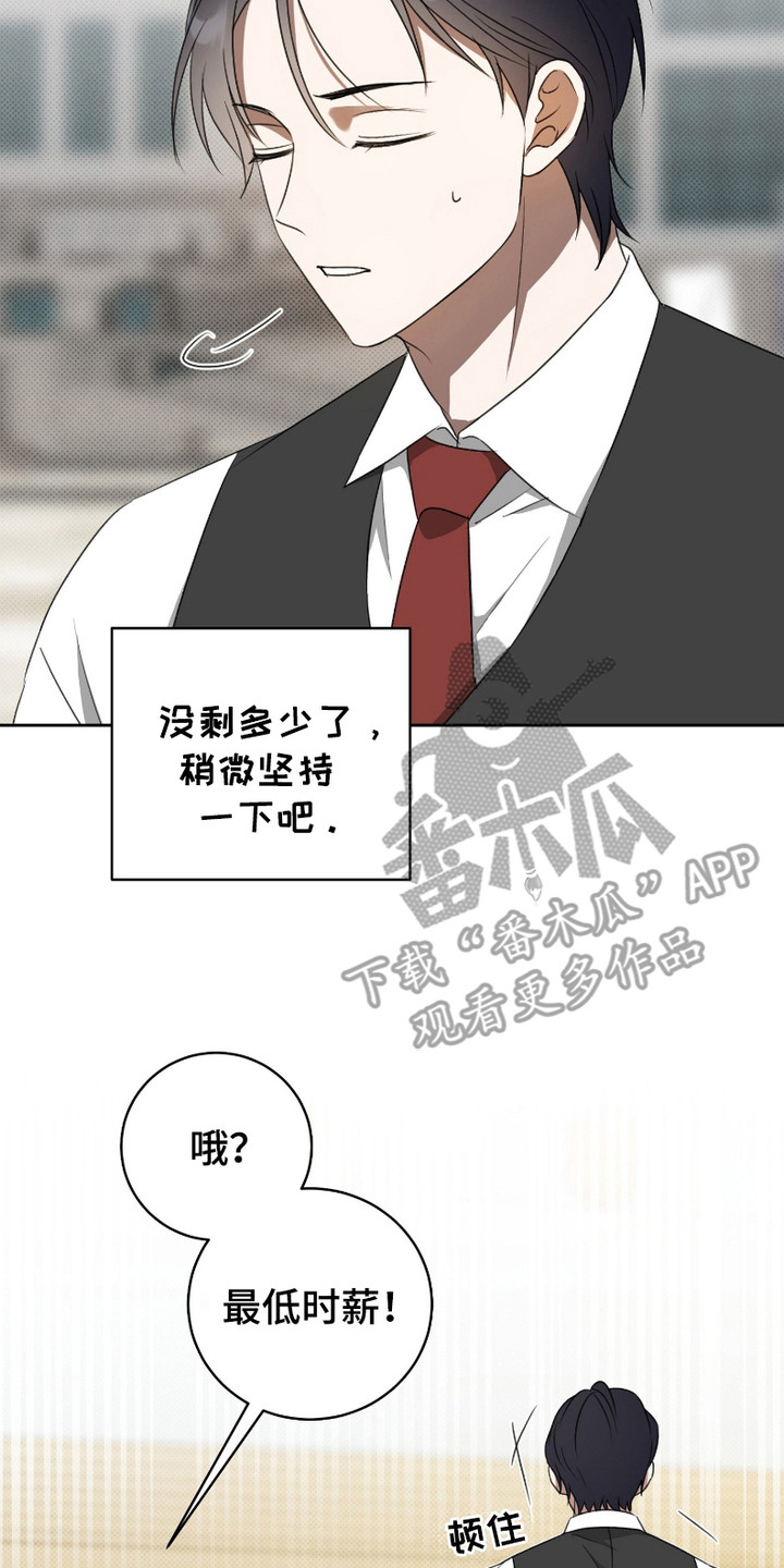 最低时薪漫画,第9话1图
