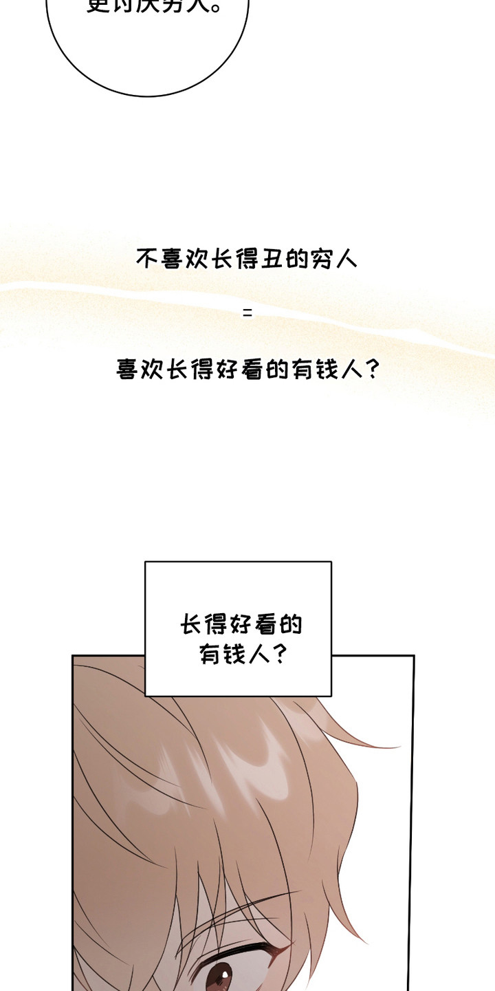 最低时薪漫画,第3话2图