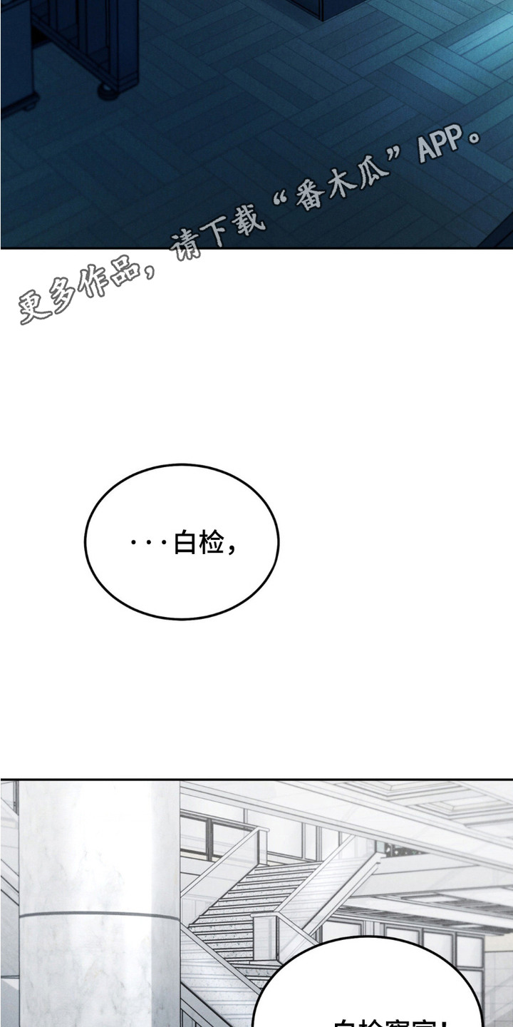SS罪恶检察官漫画,第2话1图