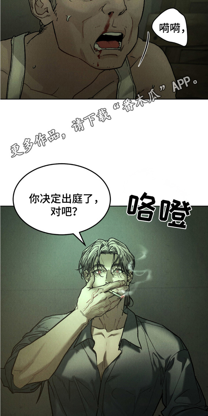SS罪恶检察官漫画,第1话1图