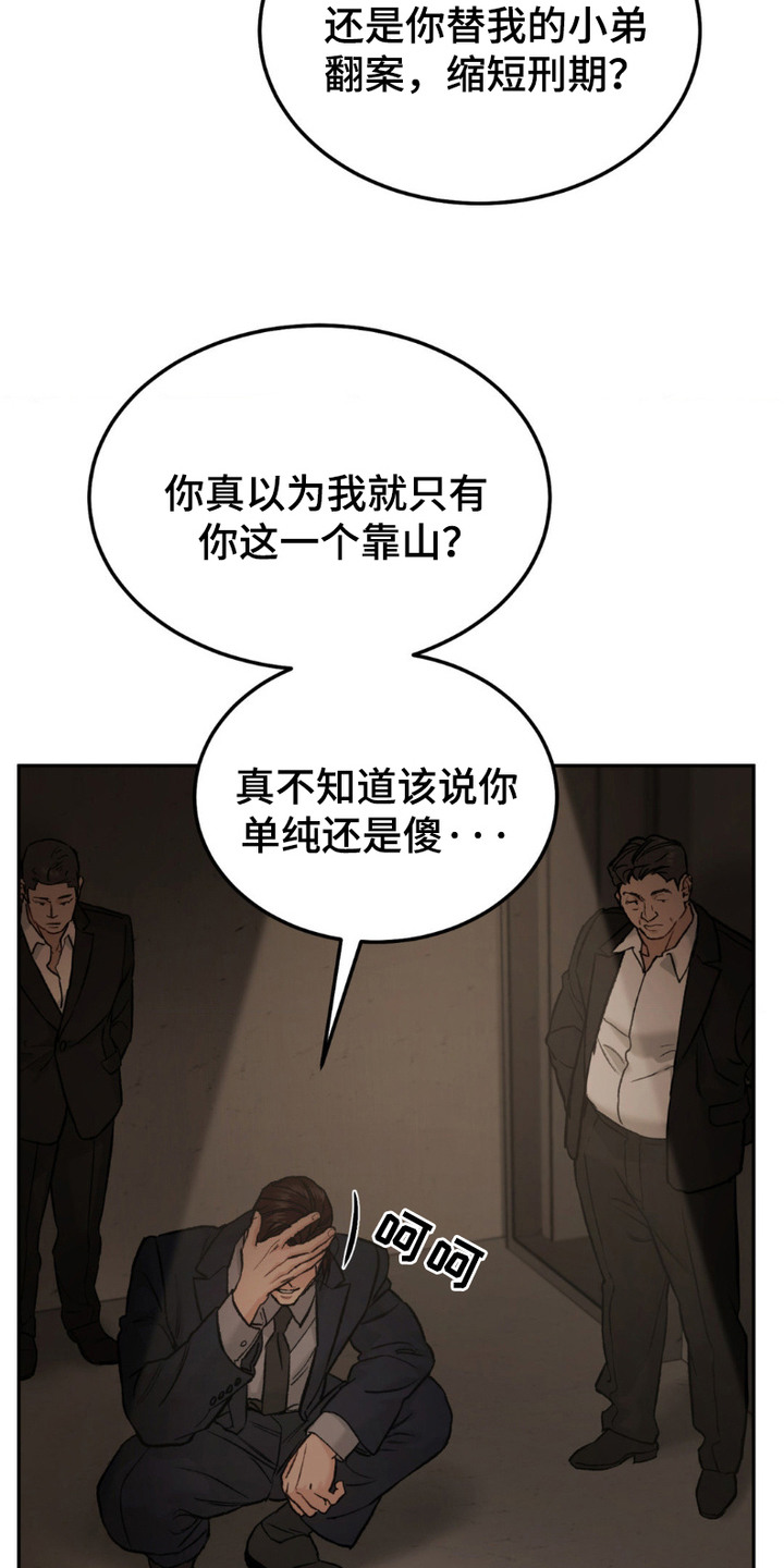 SS罪恶检察官漫画,第4话1图