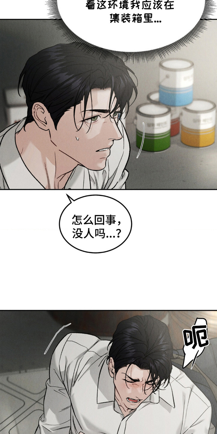 SS罪恶检察官漫画,第6话1图