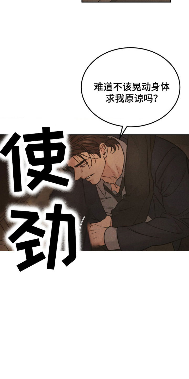 SS罪恶检察官漫画,第5话1图