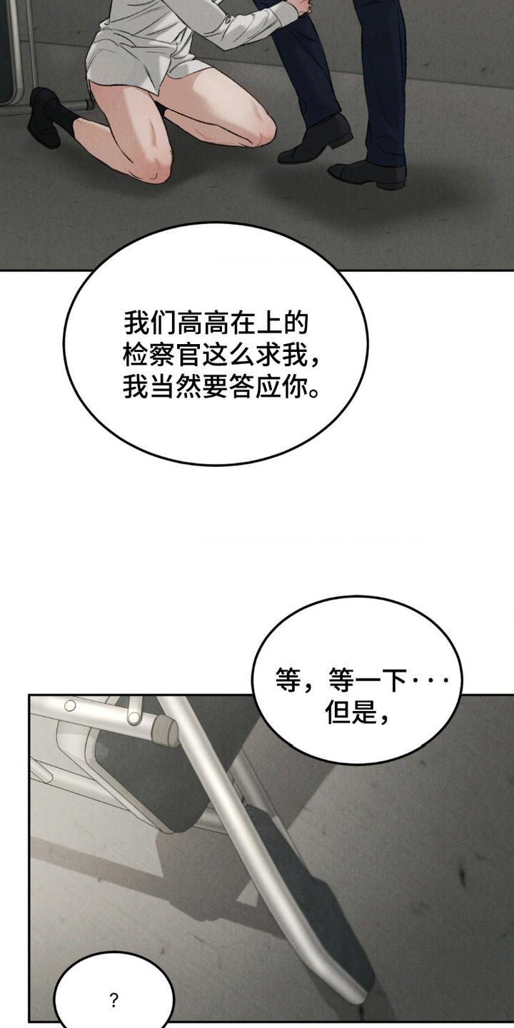 SS罪恶检察官漫画,第7话1图