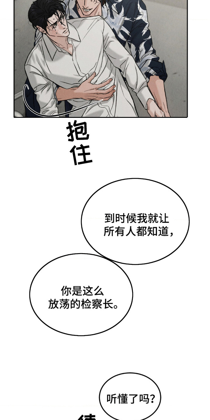 SS罪恶检察官漫画,第7话1图