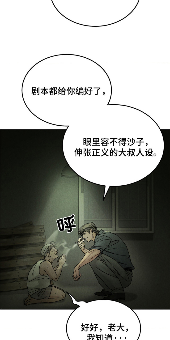 SS罪恶检察官漫画,第1话1图