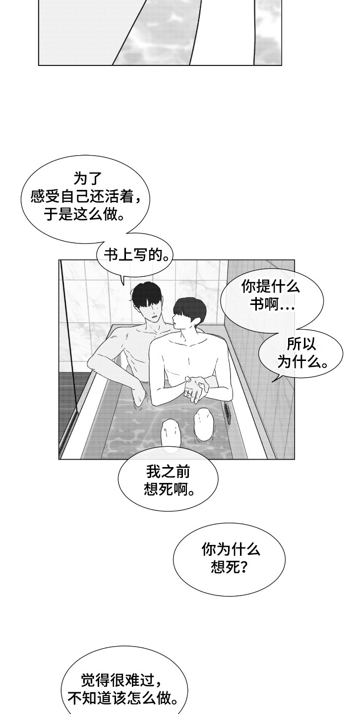 独居老人什么意思漫画,第38话2图