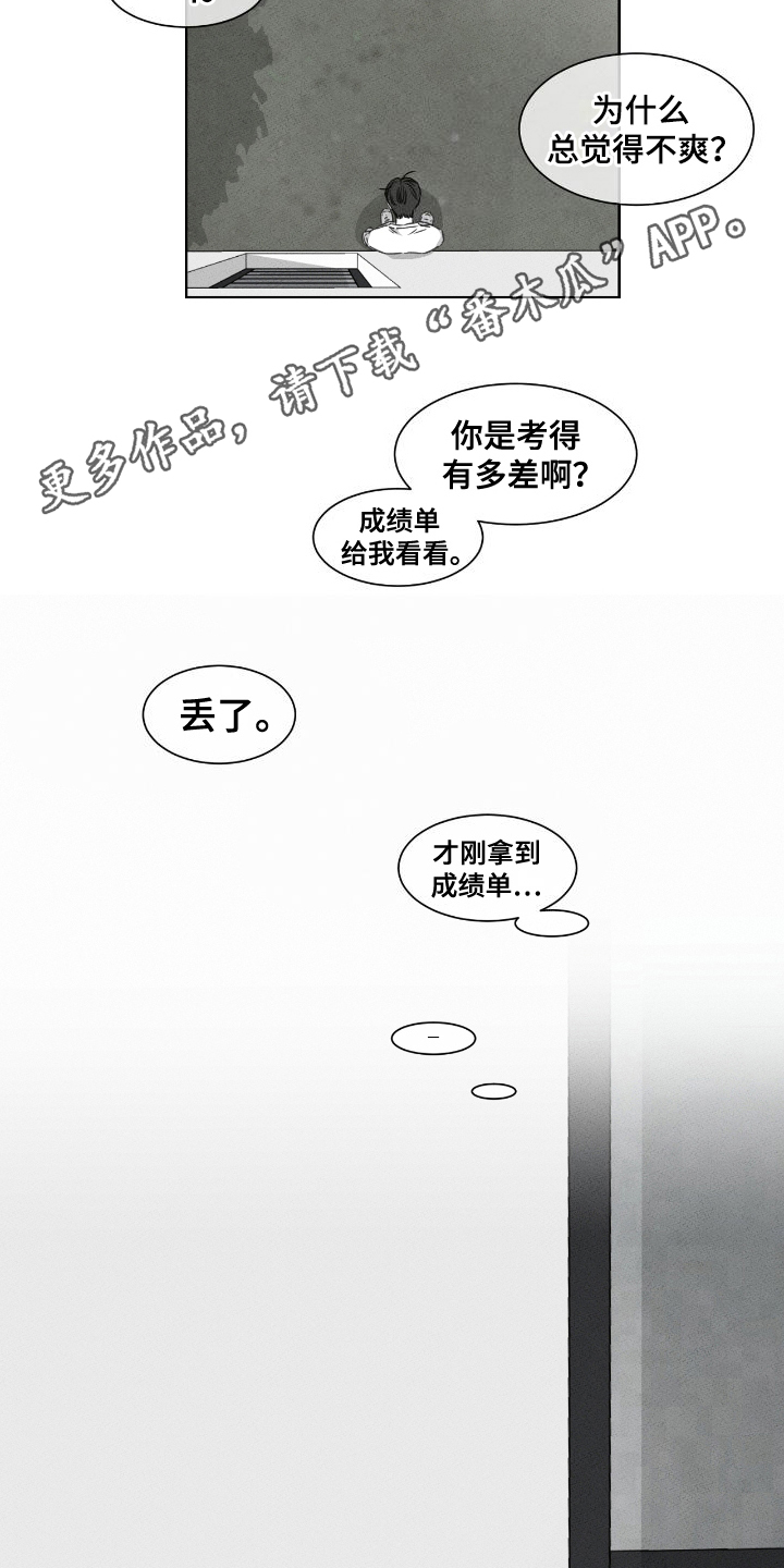 独居之王漫画,第17话2图