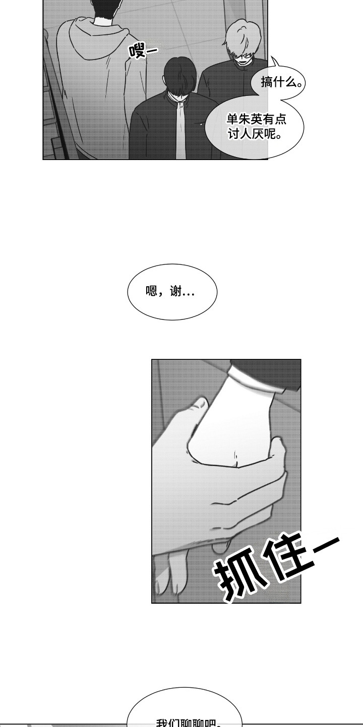 独居之民的讲章漫画,第40话2图