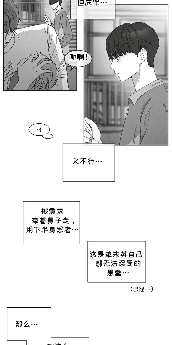 独居的禁忌漫画,第25话2图