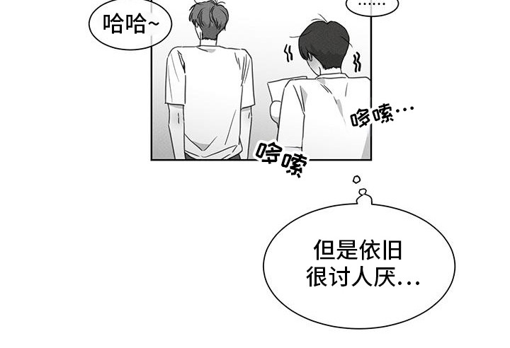 独具只眼漫画,第24话2图