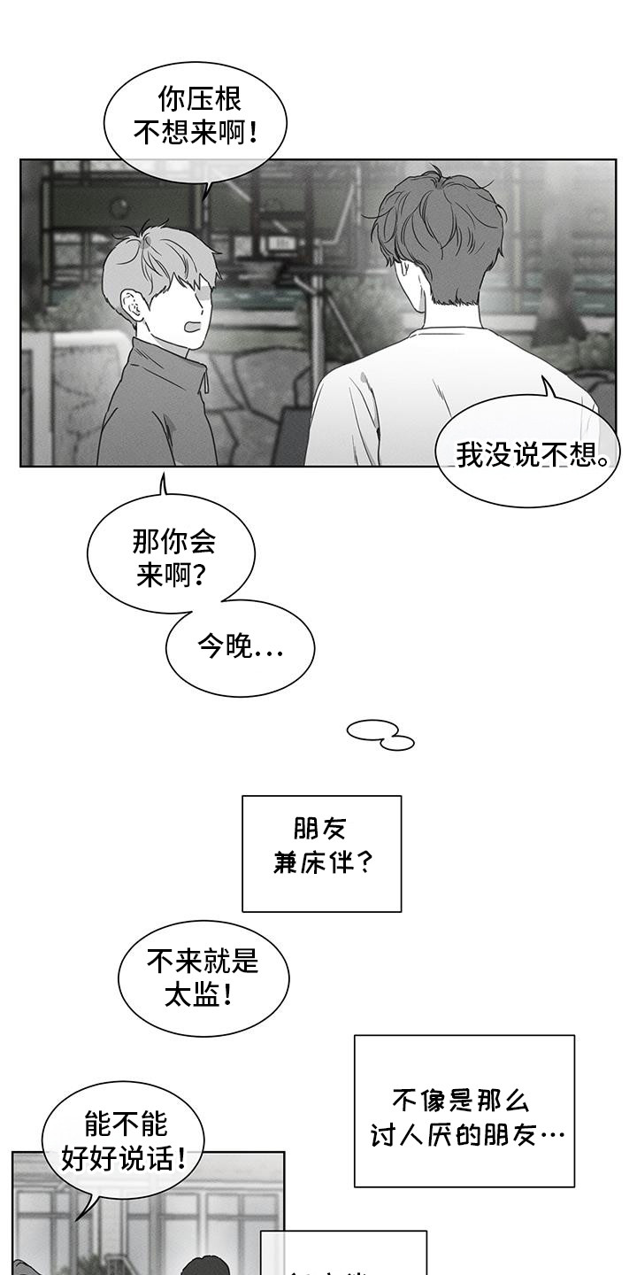 独居的禁忌漫画,第25话1图