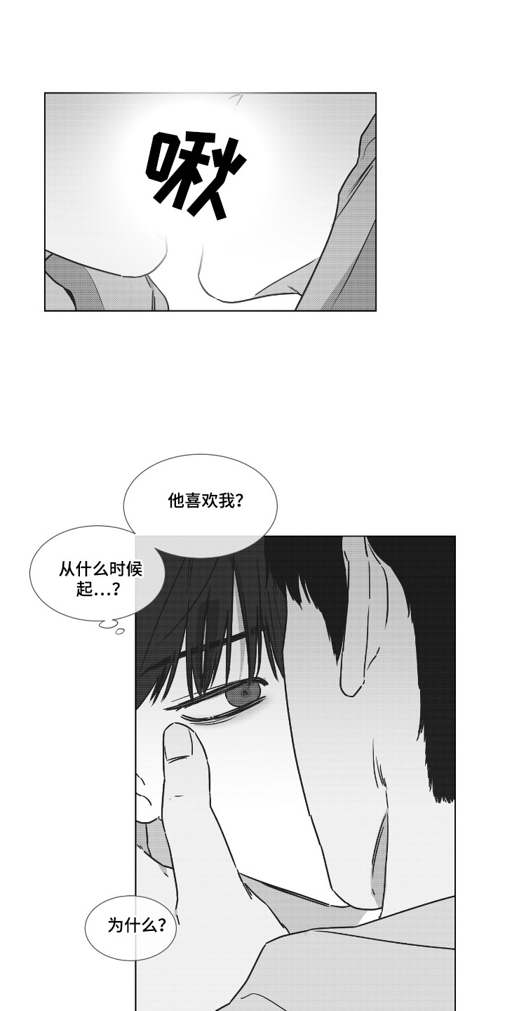 独具只眼漫画,第37话2图